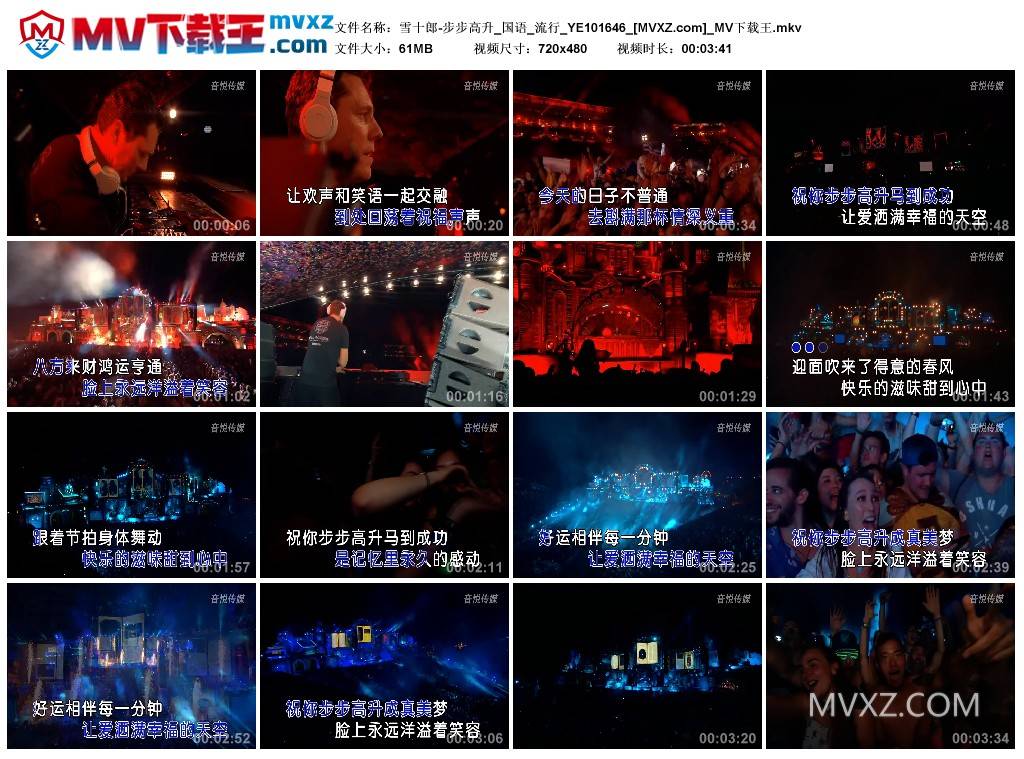 雪十郎-步步高升_国语_流行_YE101646